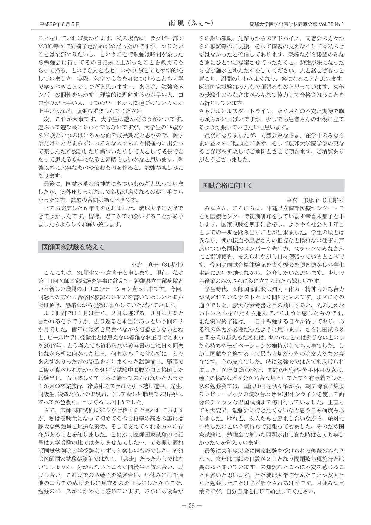 平成29年2月第111回医師国家試験<br>琉球大学の結果報告と変遷(4)