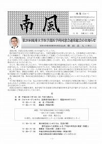 第20回琉球大学医学部医学科同窓会通常総会のお知らせ