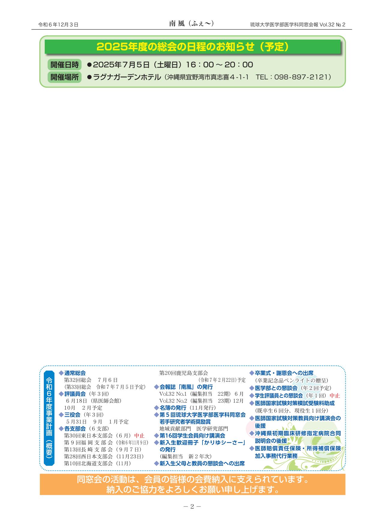 令和6年度事業計画（概要）