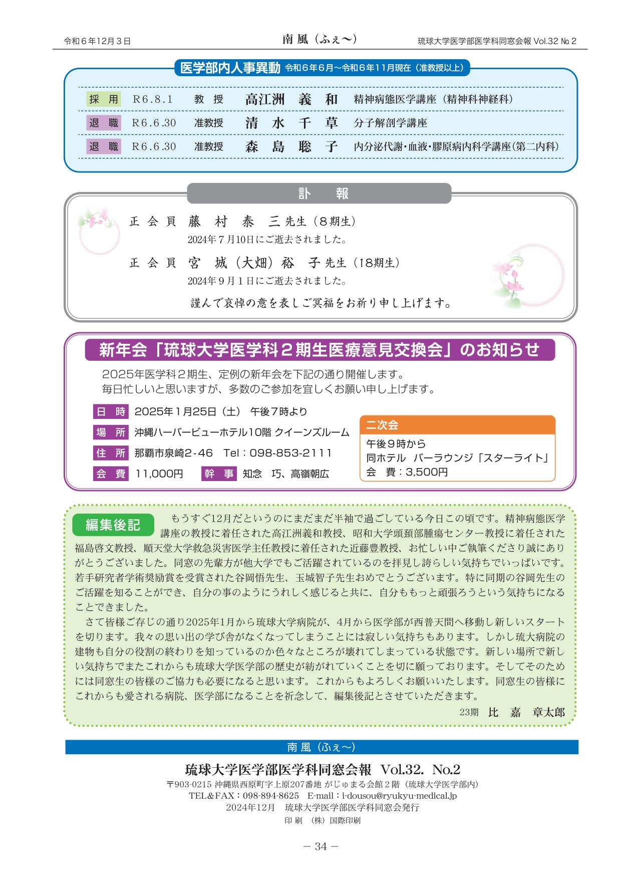 医学部内人事異動ほか